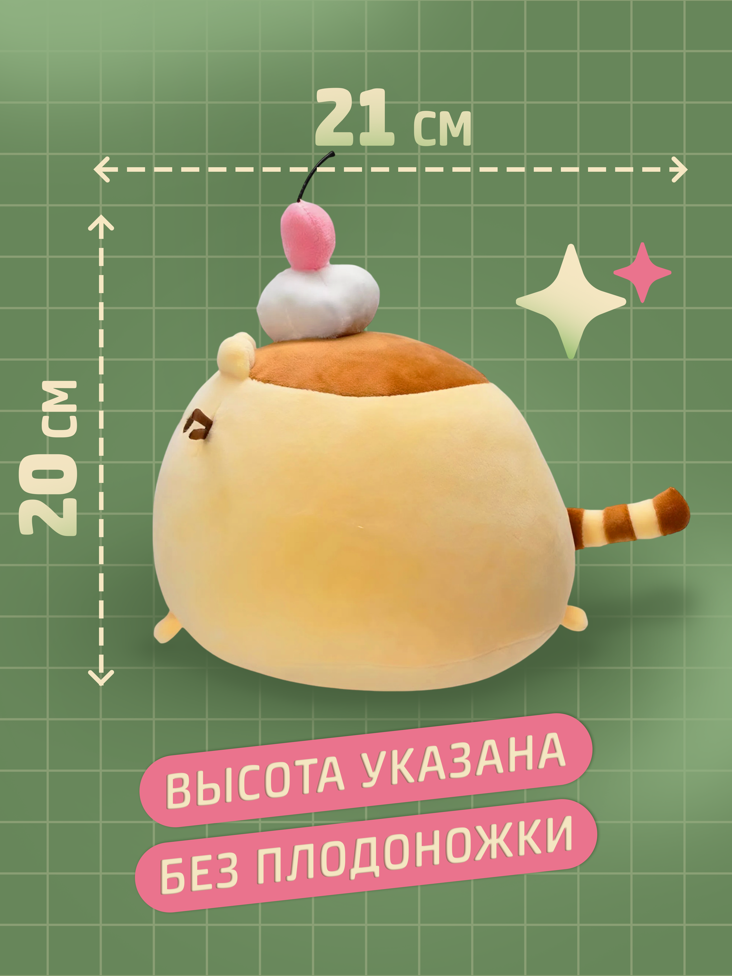 Мягкая игрушка Кот Пушин Пудинг (Pusheen Cat Puding) 21 на 20 см — фото 1