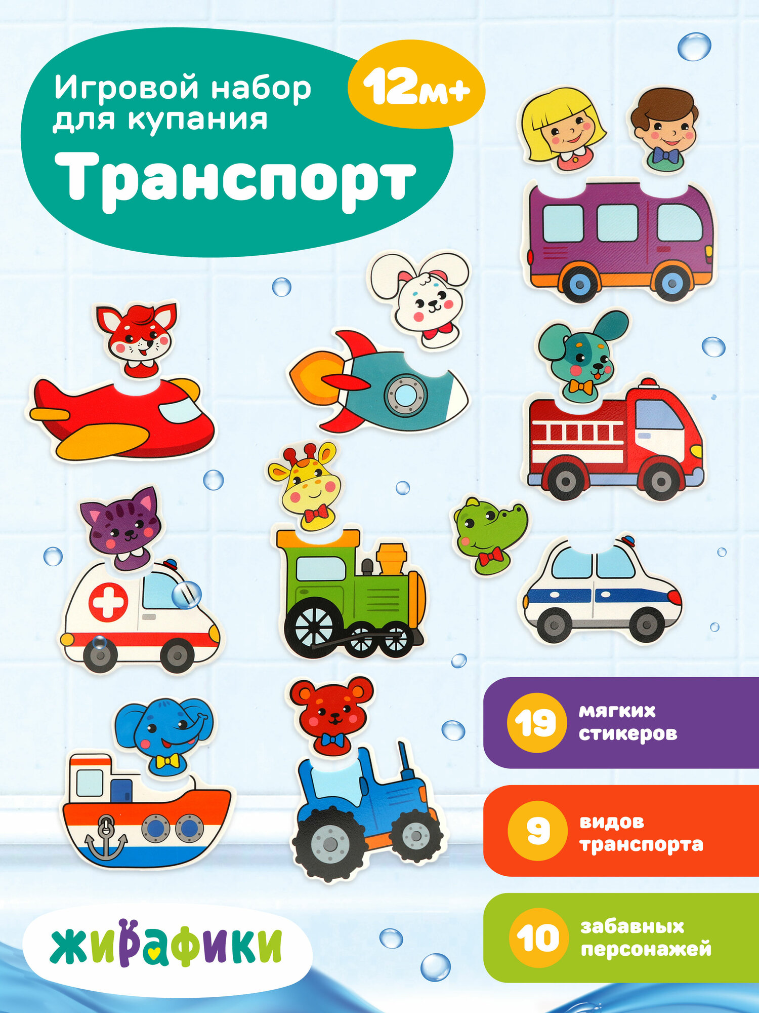 Игрушка для ванной Жирафики Транспорт 19 карточек стикеры-пазлы