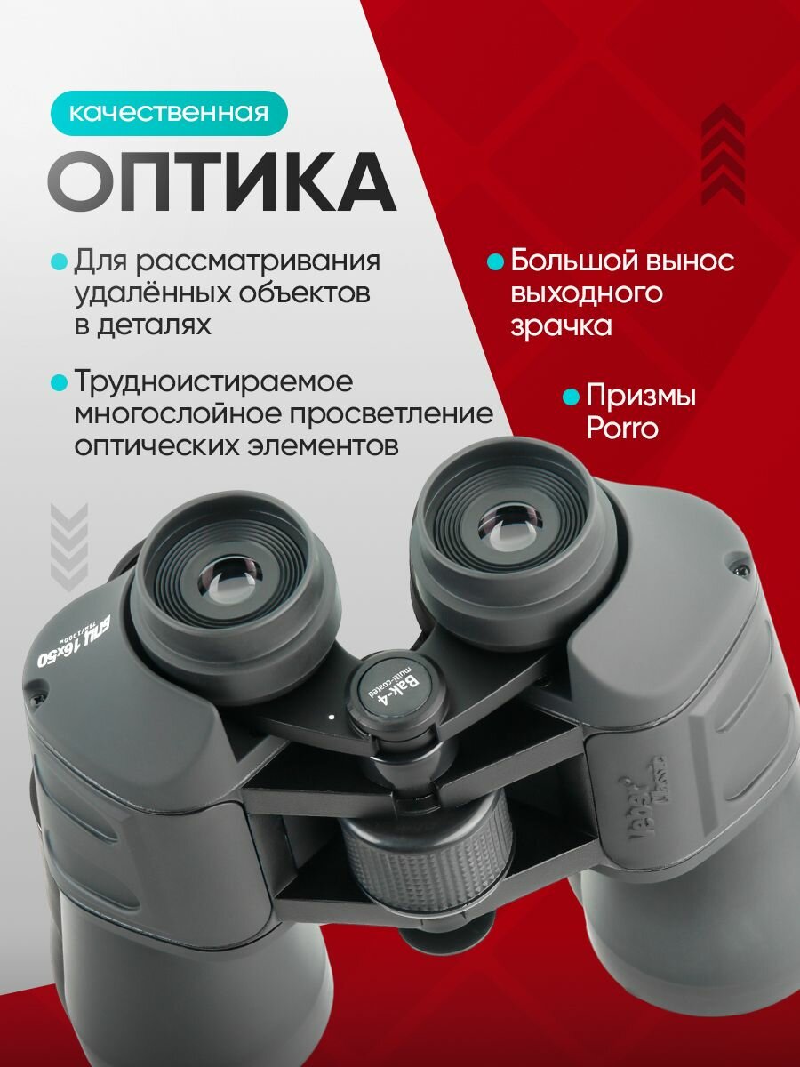 Бинокль Veber Classic БПЦ 16x50 VR серый — фото 1