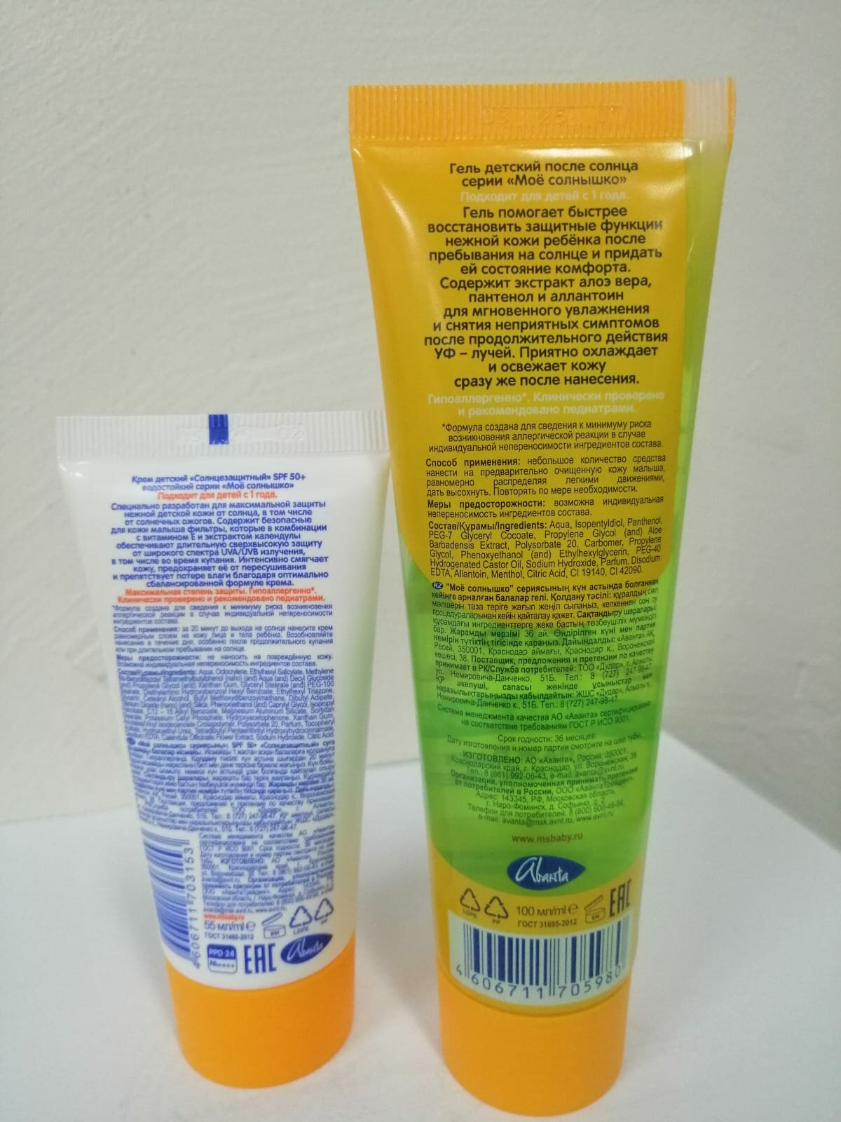 Картинки Набор детский защита от солнца "мое солнышко" крем для детей SPF 50 для лица тела 55мл+Гель детский 100мл