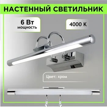Подсветка для мебели LED 6 Вт