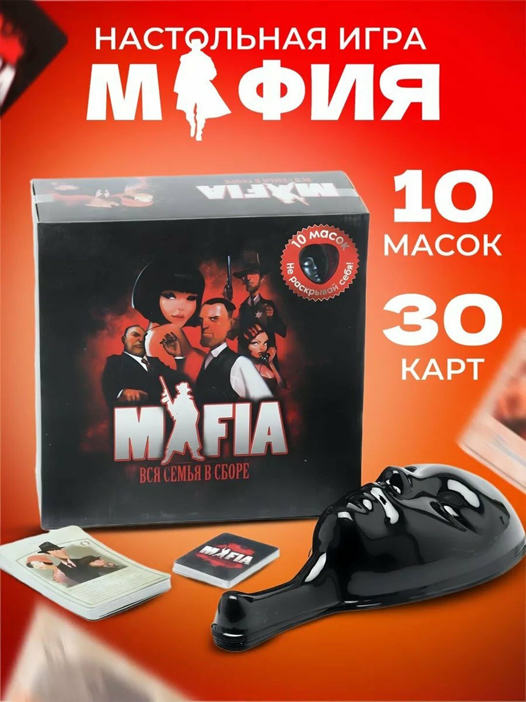 Настольная игра "Мафия", с масками и правилами, для отдыха с друзьями