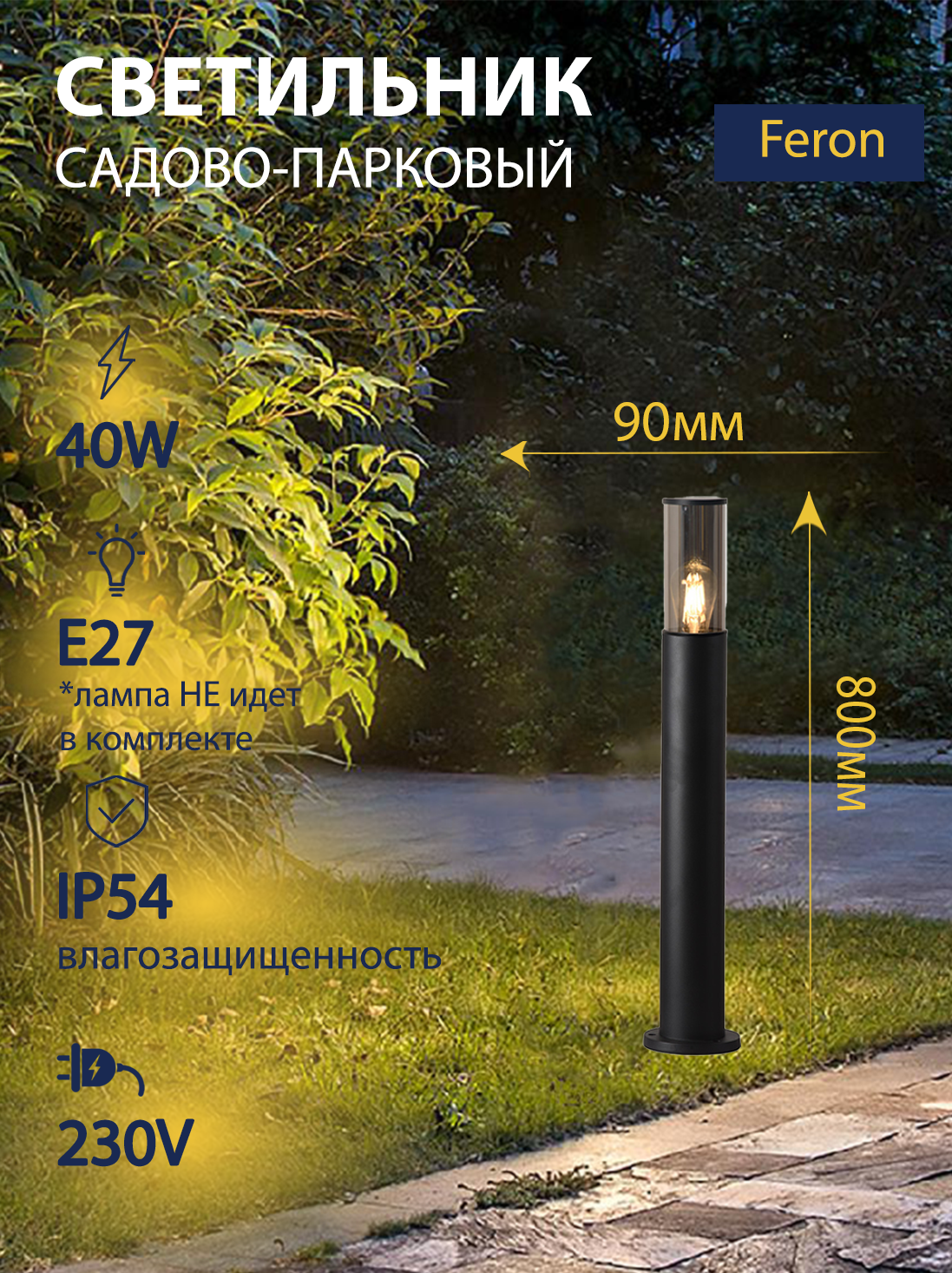 Светильник садово-парковый 40W 230V E27 черный Feron DH1305 51333