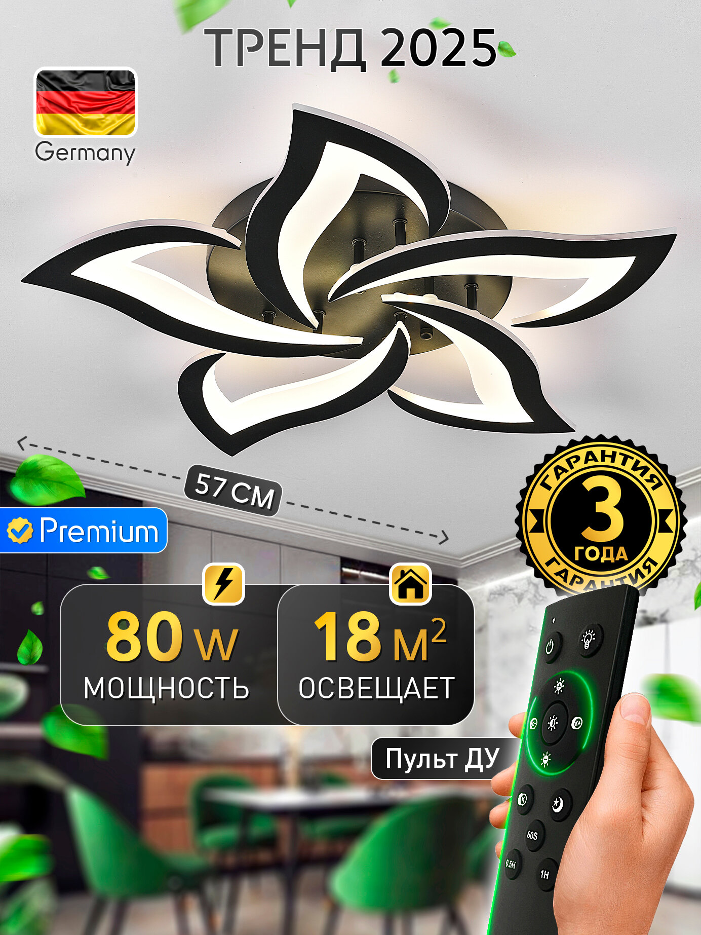 Светодиодный потолочный светильник 80W чёрный LED