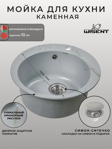 Изображение товара Мойка для кухни из искусственного камня WISENT WA04-15 Мрамор Серо-золотой (беларусь) 495*495*210