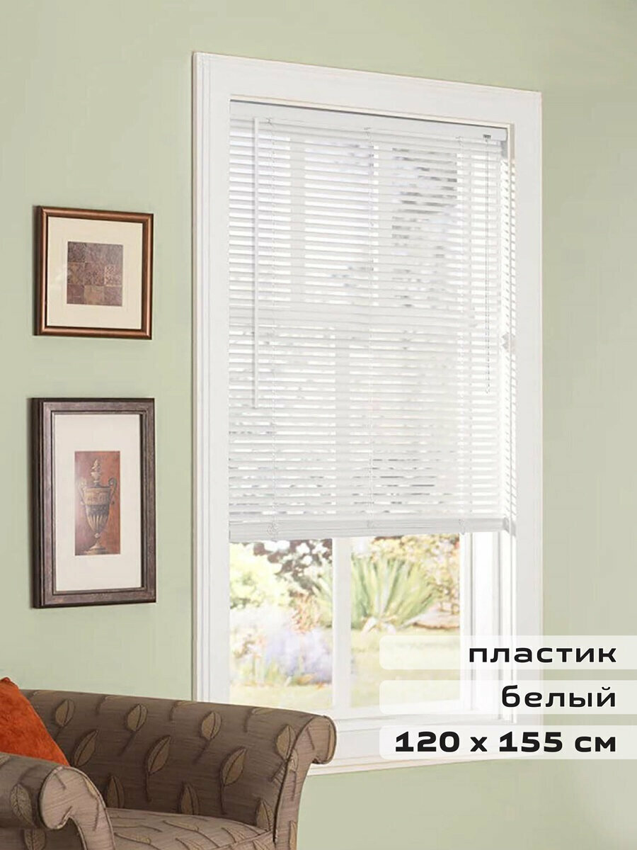 Жалюзи горизонтальные пластиковые на пластиковые и деревянные окна Brabix 120х155 см цвет белый 606028