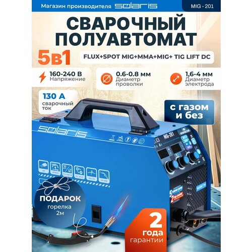 Полуавтомат сварочный Solaris FLUX-200 FLUX/MMA/TIG LIFT (SL5712-1)