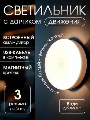 Светильник настенный с датчиком движения беспроводной светодиодный аккумуляторный белый