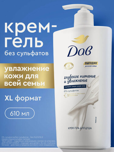 Изображение товара Дав Крем-гель для душа женский бессульфатный Глубокое питание и увлажнение, для всей семьи, с дозатором, 610 мл