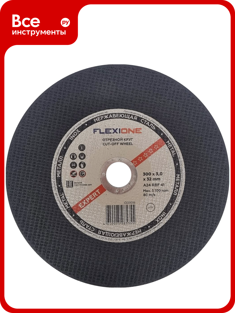 Круг отрезной по металлу и нержавейке (300х3х32 мм; A30; тип 41) Flexione 10001018