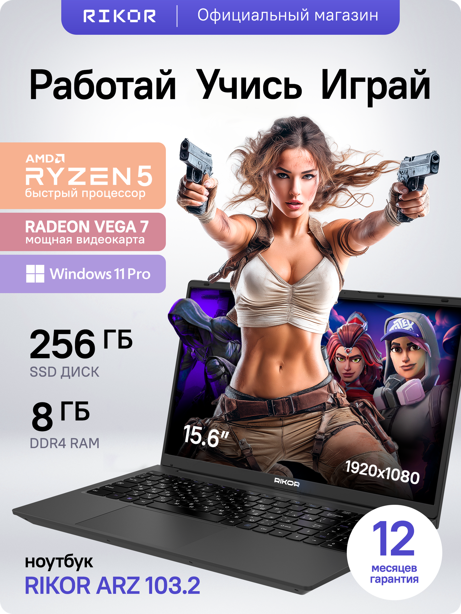 Ноутбук для работы и учебы Rikor ARZ 103.2 15 5500 U, 8Gb, 256Gb, Win11Pro