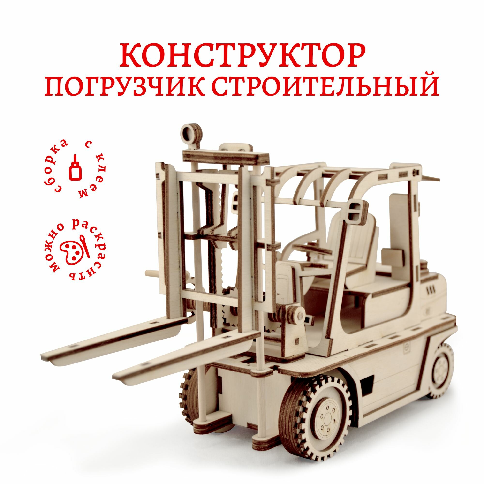 Деревянный конструктор сборная модель деревянная с механизмом Lemmo Погрузчик строительный