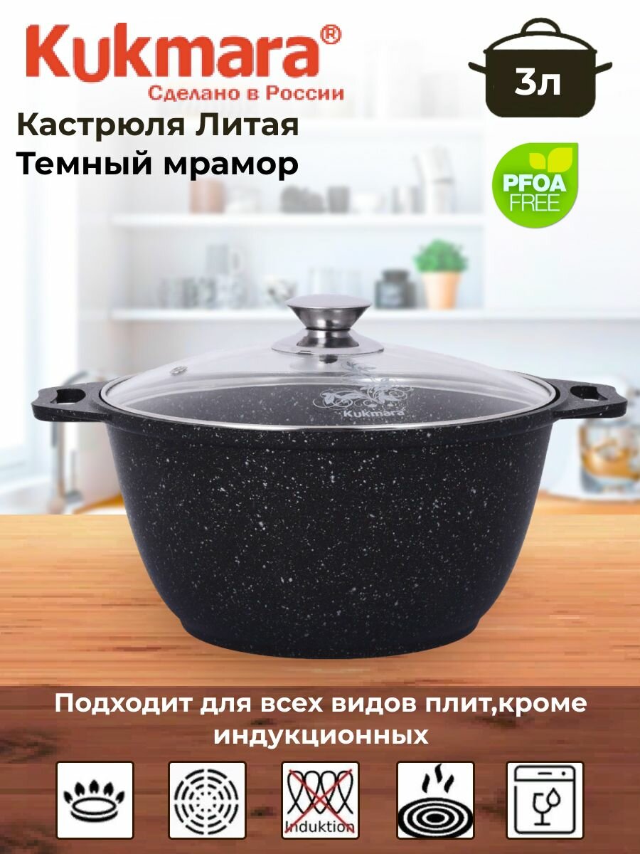 Кастрюля 3л со стеклянной крышкой АП (темный мрамор)