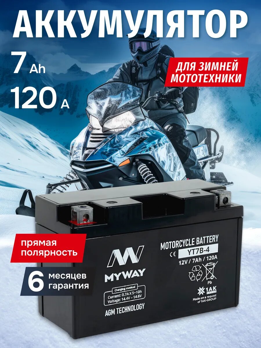 Аккумулятор на мотоцикл мопед альфа скутер 12в 7ач AGM