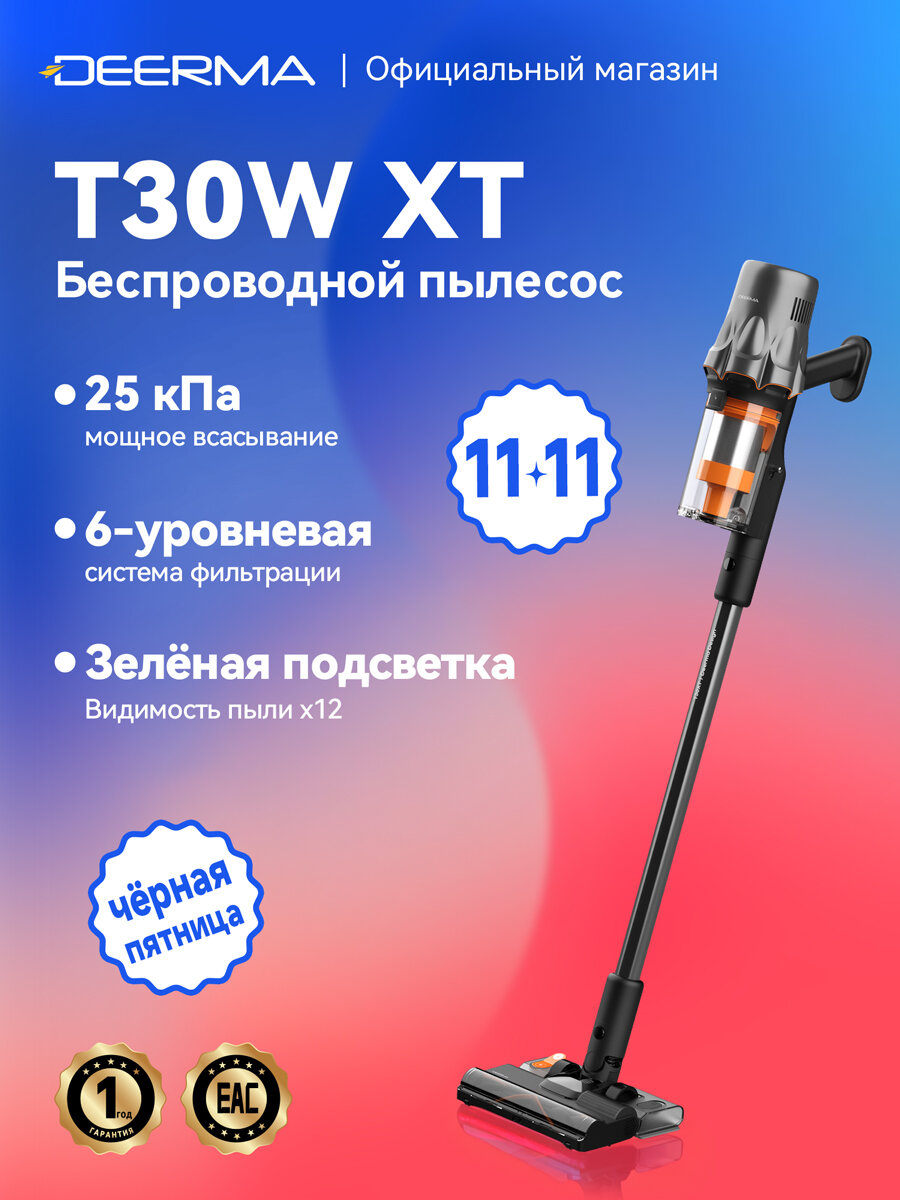 Вертикальный беспроводной пылесос DEERMA T30W XT мощный аккумуляторный ручной с сухой уборкой