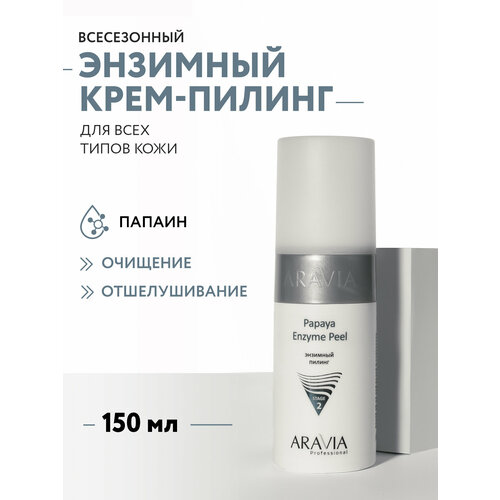 фото Пилинг энзимный aravia professional papaya enzyme, 150 мл