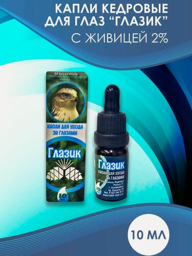 Изображение товара Капли Кедровые Для Глаз С Живицей 2% "Глазик", 10 Мл Родовое поместье семьи Камиля Кедр
