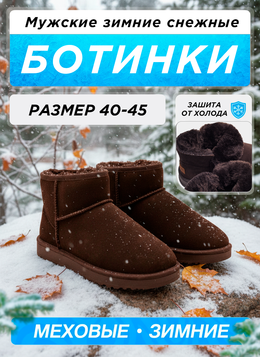 Ботинки угги для мужчин