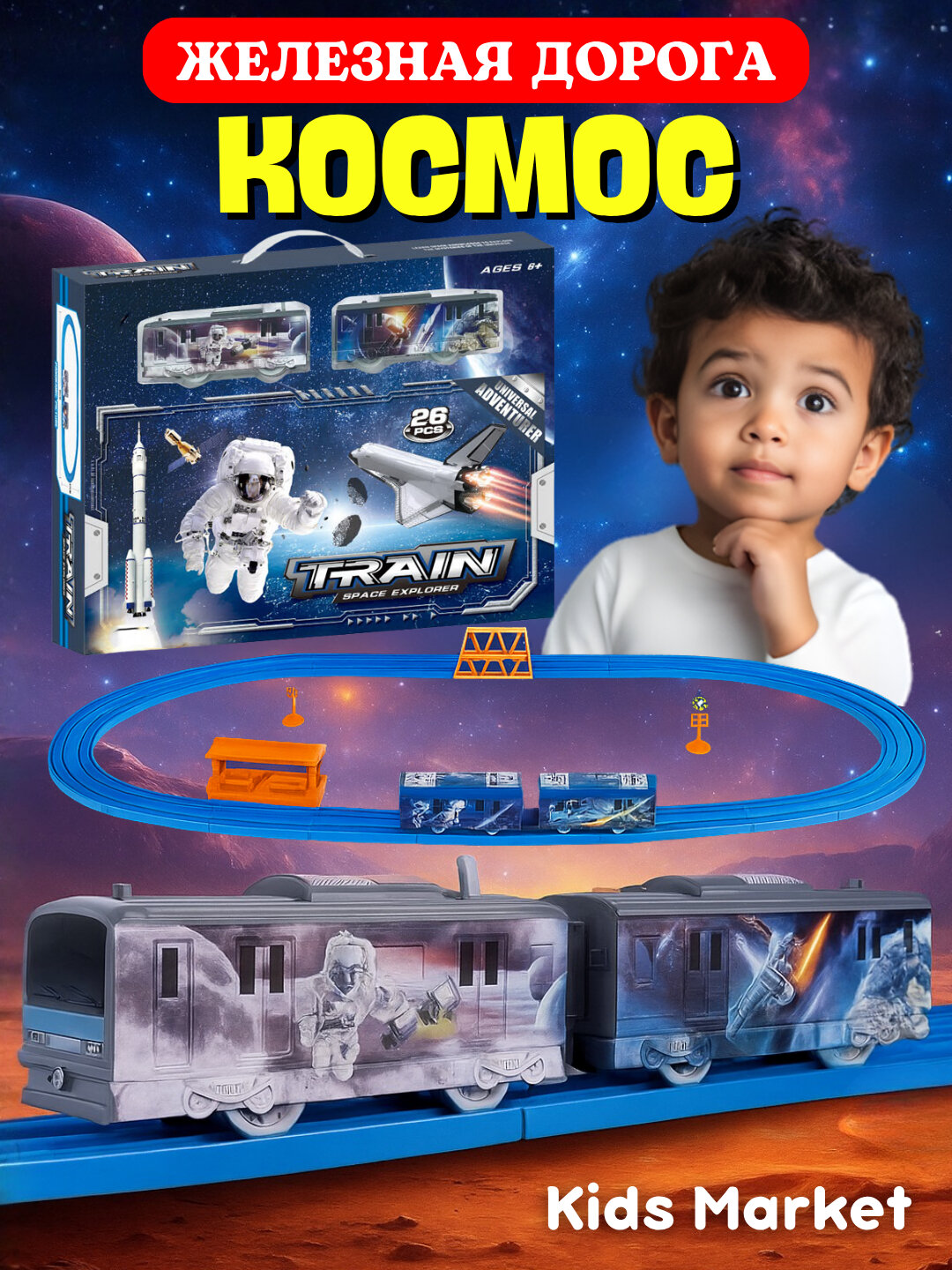 Поезд игрушка электрический на железной дороге, паровозик, железная дорога, локомотив