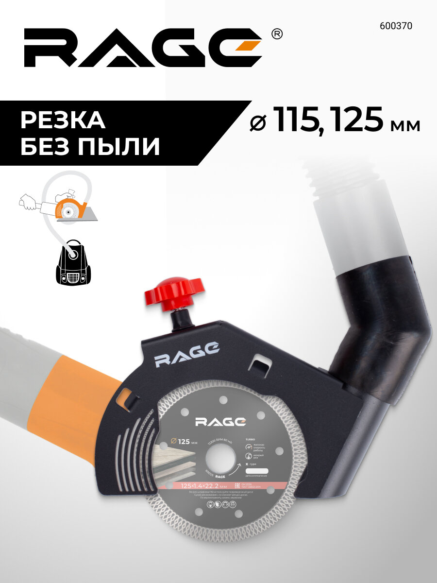 Насадка пылеудаления для УШМ 115/125 при резке RAGE by VIRA