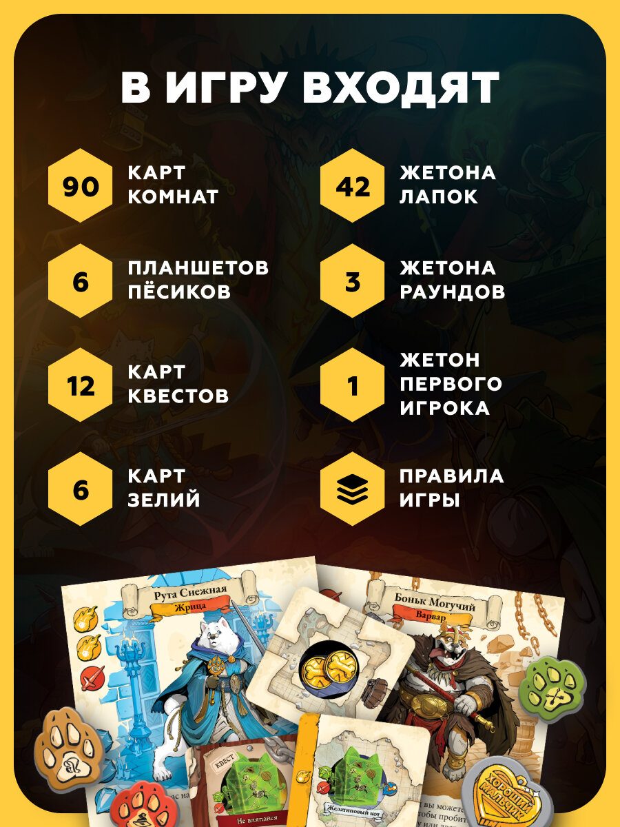 Настольная игра Hobby World Подземелья и пёсики семейная для детей и взрослых 8 лет — фото 1