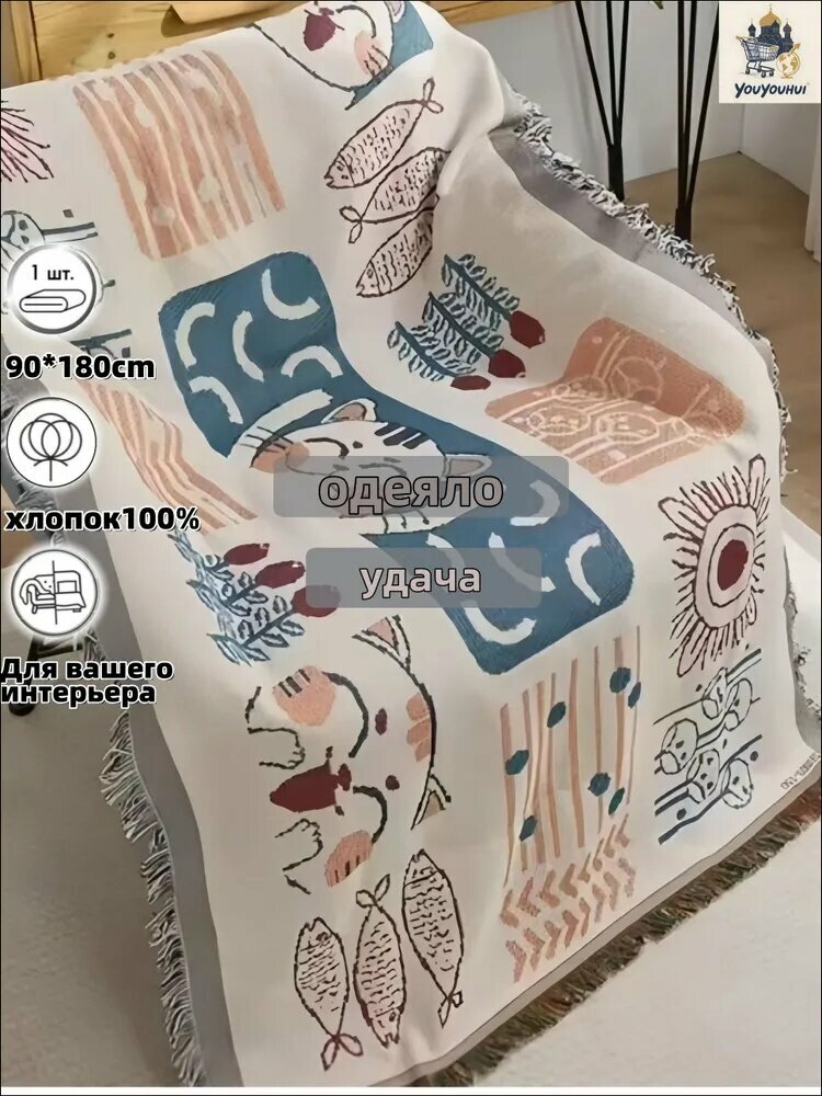 Плед жаккардовый 1  Хлопок 180 см х 90 см