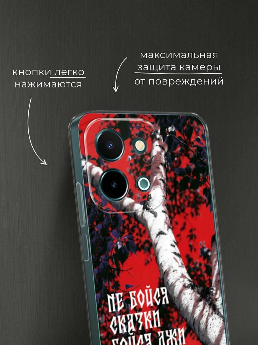 Чехол на Vivo Y28 4G / Виво Y28 4G с принтом Не бойся сказки — фото 1