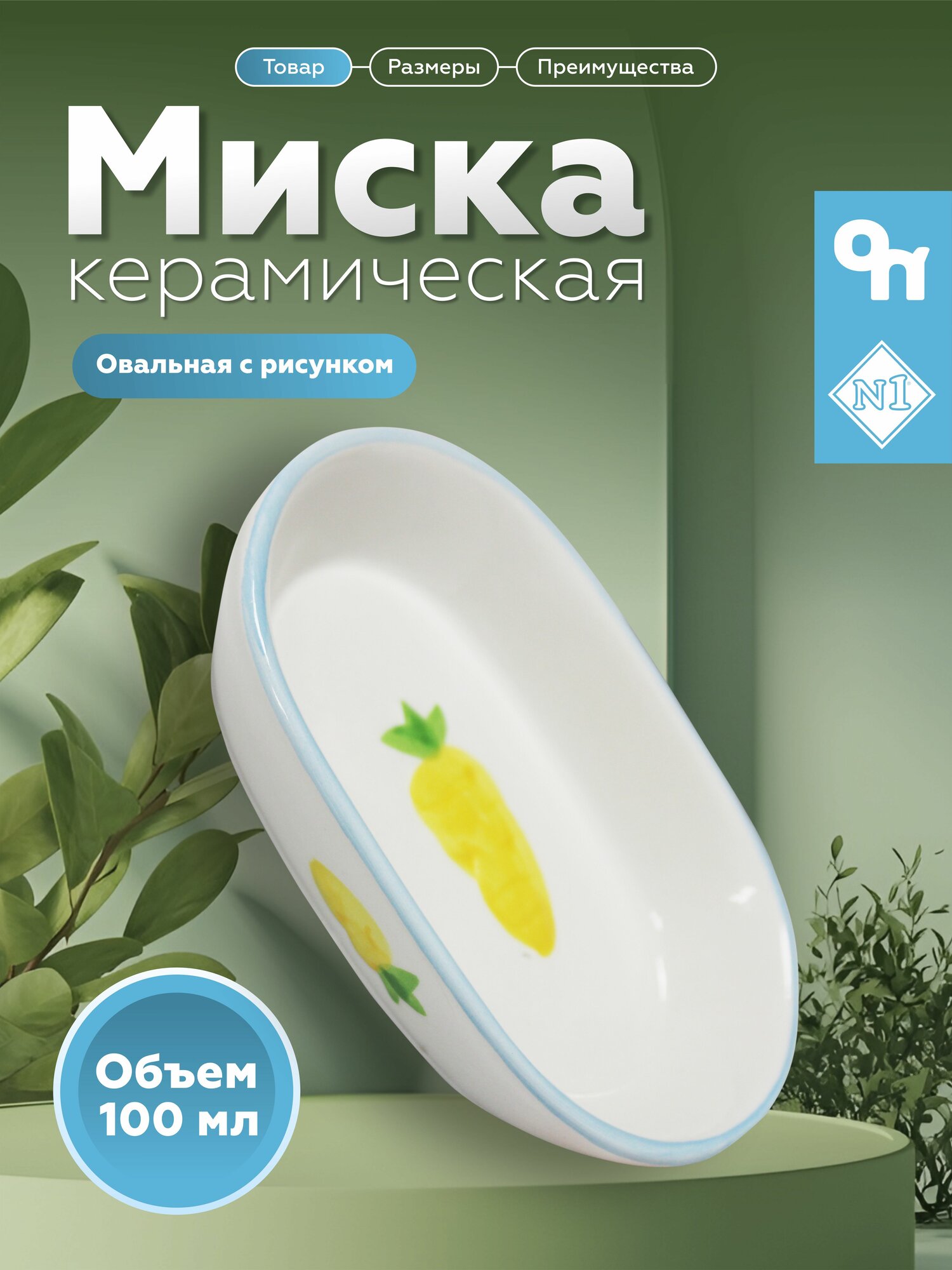 Миска N1 для грызунов ежиков хомяков керамика голубая 100мл