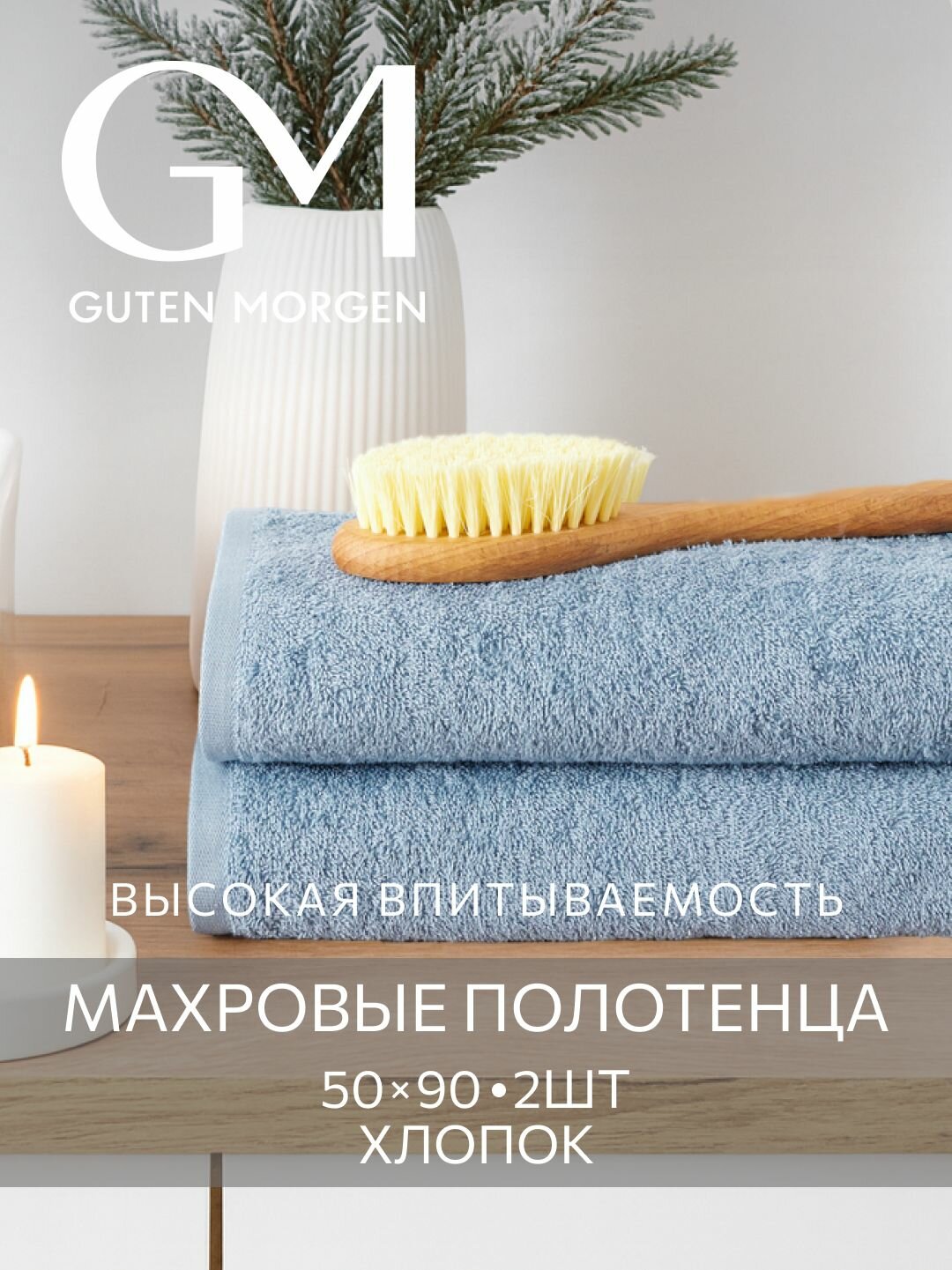 Набор полотенец махровых Guten Morgen Голубой 50х90 см (2 шт.)  хлопок 100% 400 г/м2