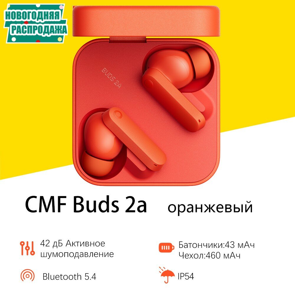 Наушники Nothing CMF Buds 2a Глобальная версия Bluetooth5.4,42db ANC , IP54, оранжевый