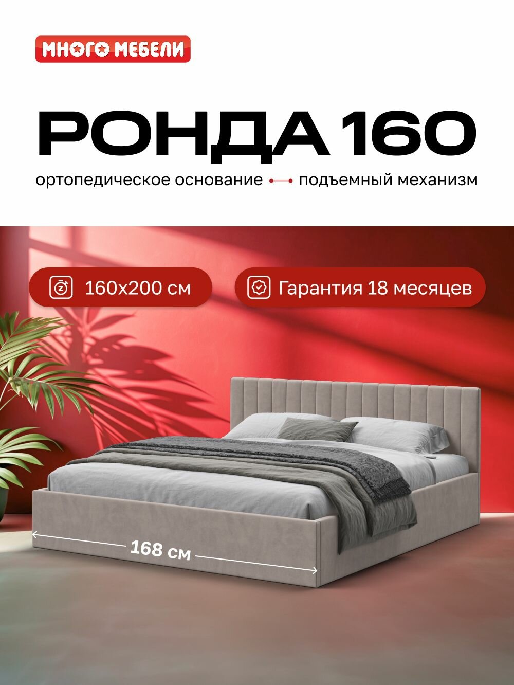 Двуспальная кровать Ронда, с подъемным механизмом, велюр Monolit латте, 160х200 см, Много Мебели