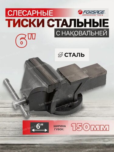 Изображение товара Тиски слесарные 150 мм с наковальней настольные