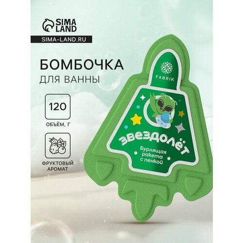 Бомбочка для ванн с пеной Звездолет 120 г 329₽