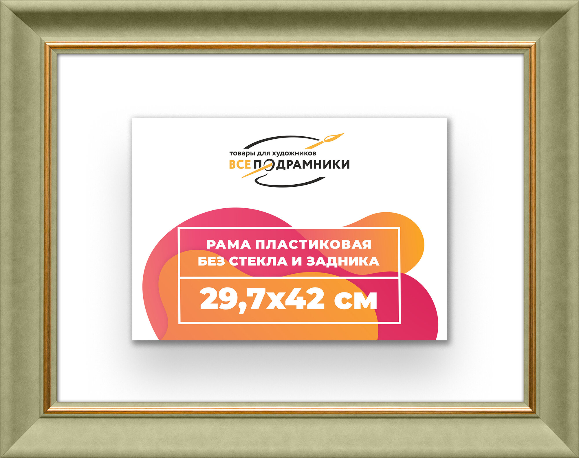 Багетная рама 29,7x42 для картин и фотографий, вышивки, алмазной мозаики