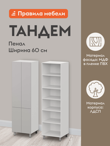 Изображение товара Кухонный модуль напольный, шкаф-пенал Тандем с полками, с доводчиками, 60х56.2х214 см, Белый / Нео