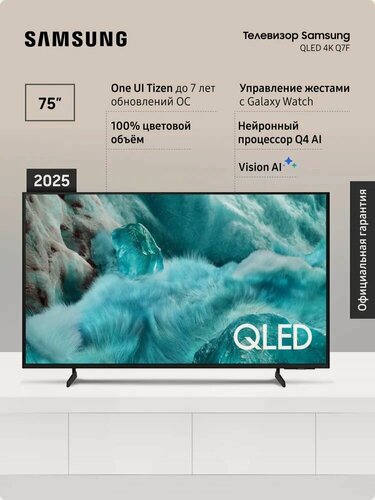 Изображение товара Телевизор QLED Samsung QE75Q7FAAUXRU (2025)