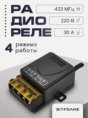 Изображение товара Радиореле 220 в, радиовыключатель света 433 мгц, дистанционное управления светом, для гаража, для автоматических ворот