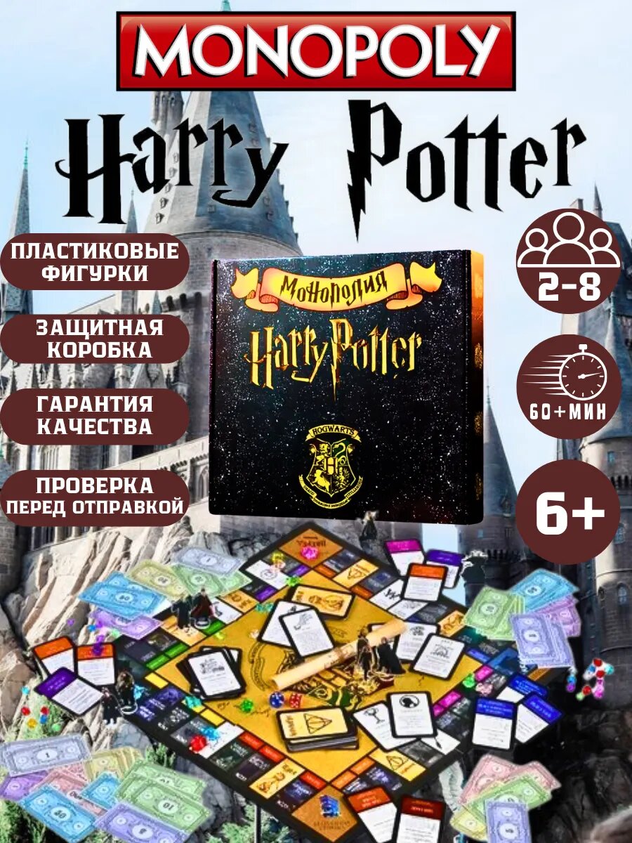 Настольная игра «Монополия: Гарри Поттер» — волшебный мир Хогвартса в каждой партии