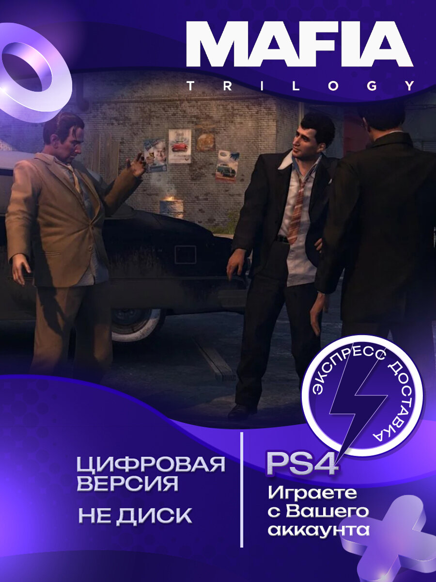 Игра Mafia Trilogy для PS4 цифровая версия стандартное издание