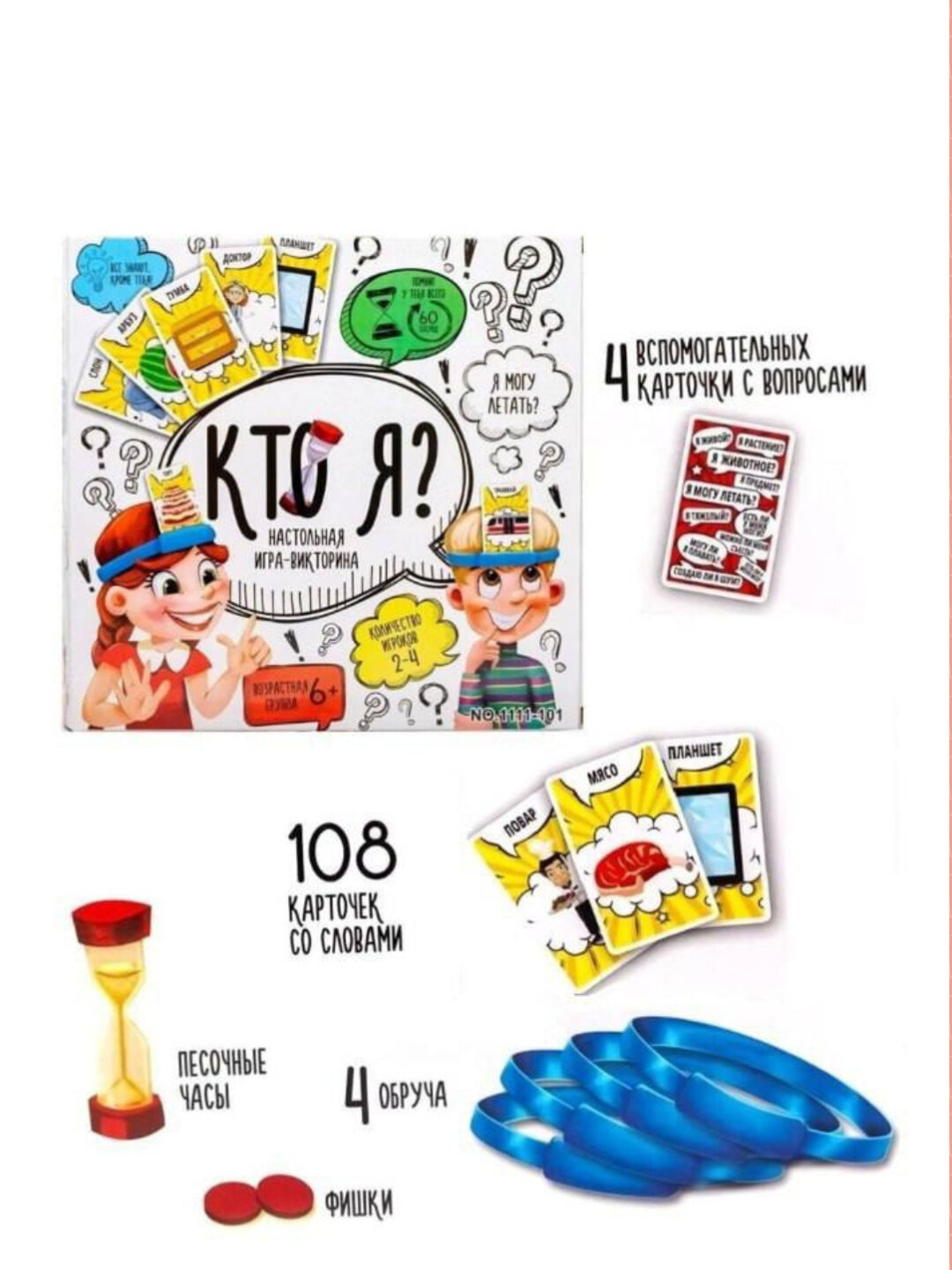 Детская настольная игра на угадывание слов "Кто я, — фото 1