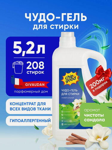 Изображение товара Гель для стирки гипоаллергенный Chip&Good универсальный концентрат, 5,2 литра
