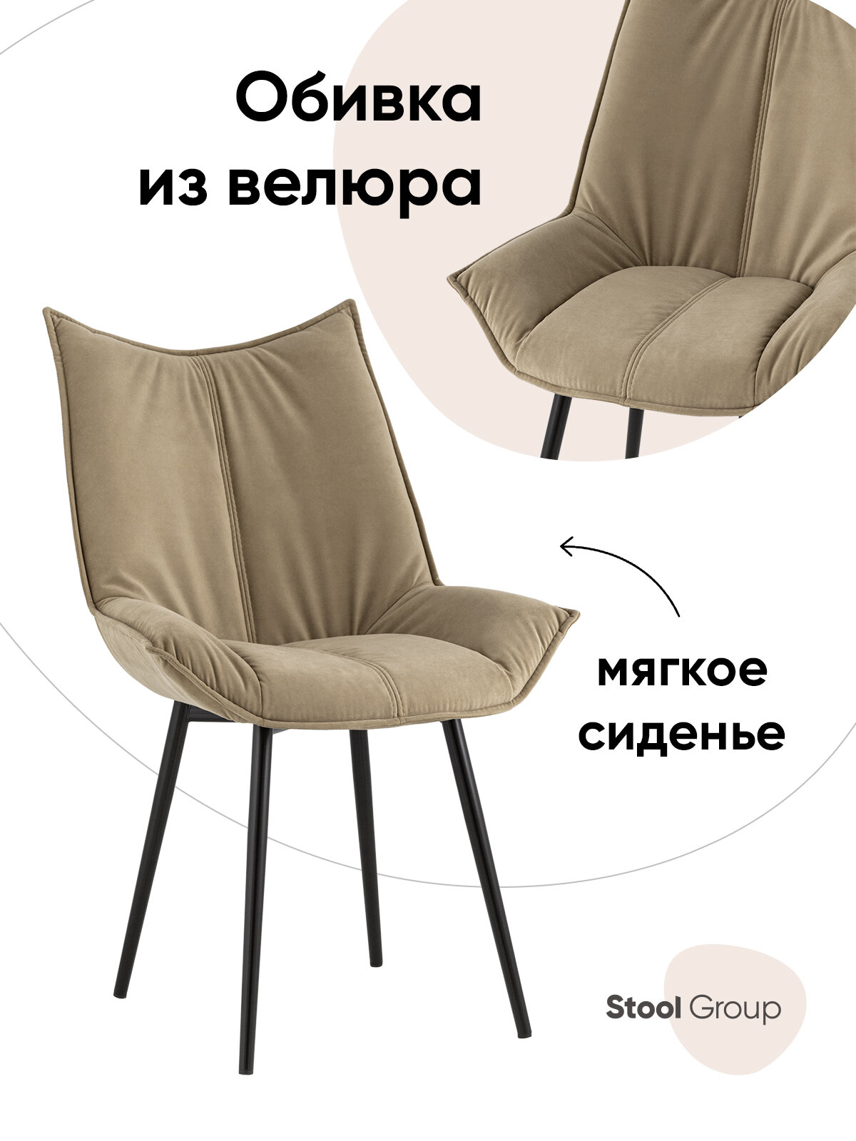 Стул для кухни Осло, обивка велюр, цвет капучино, без подлокотников, 1 штука