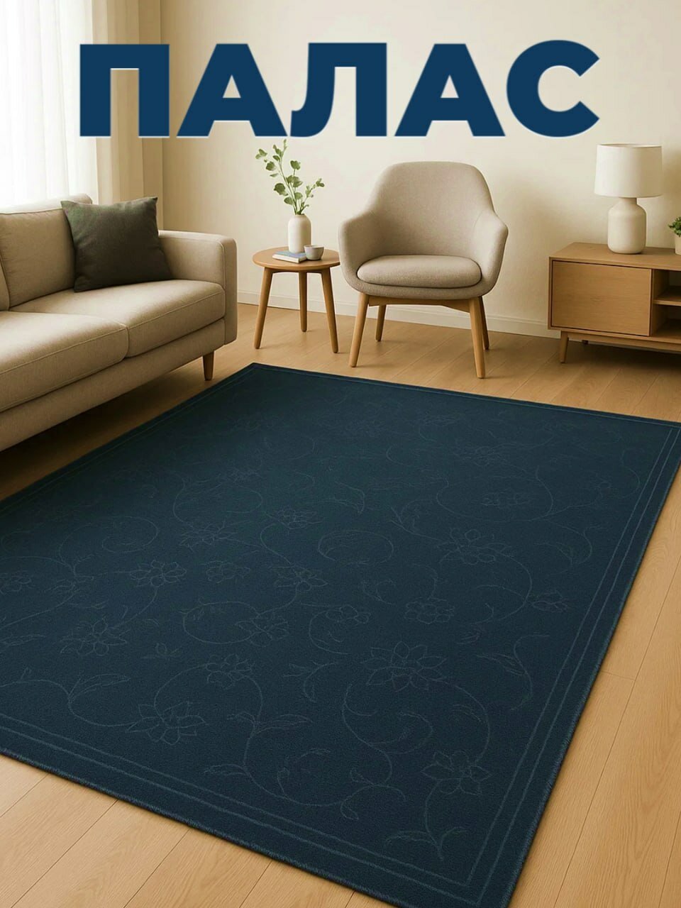 Палас безворсовые для дома — фото 1