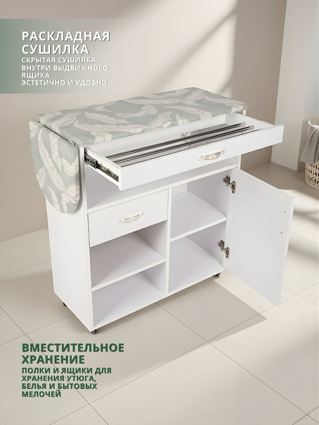 Гладильная доска, сушилка, комод, 3 в 1 — фото 1