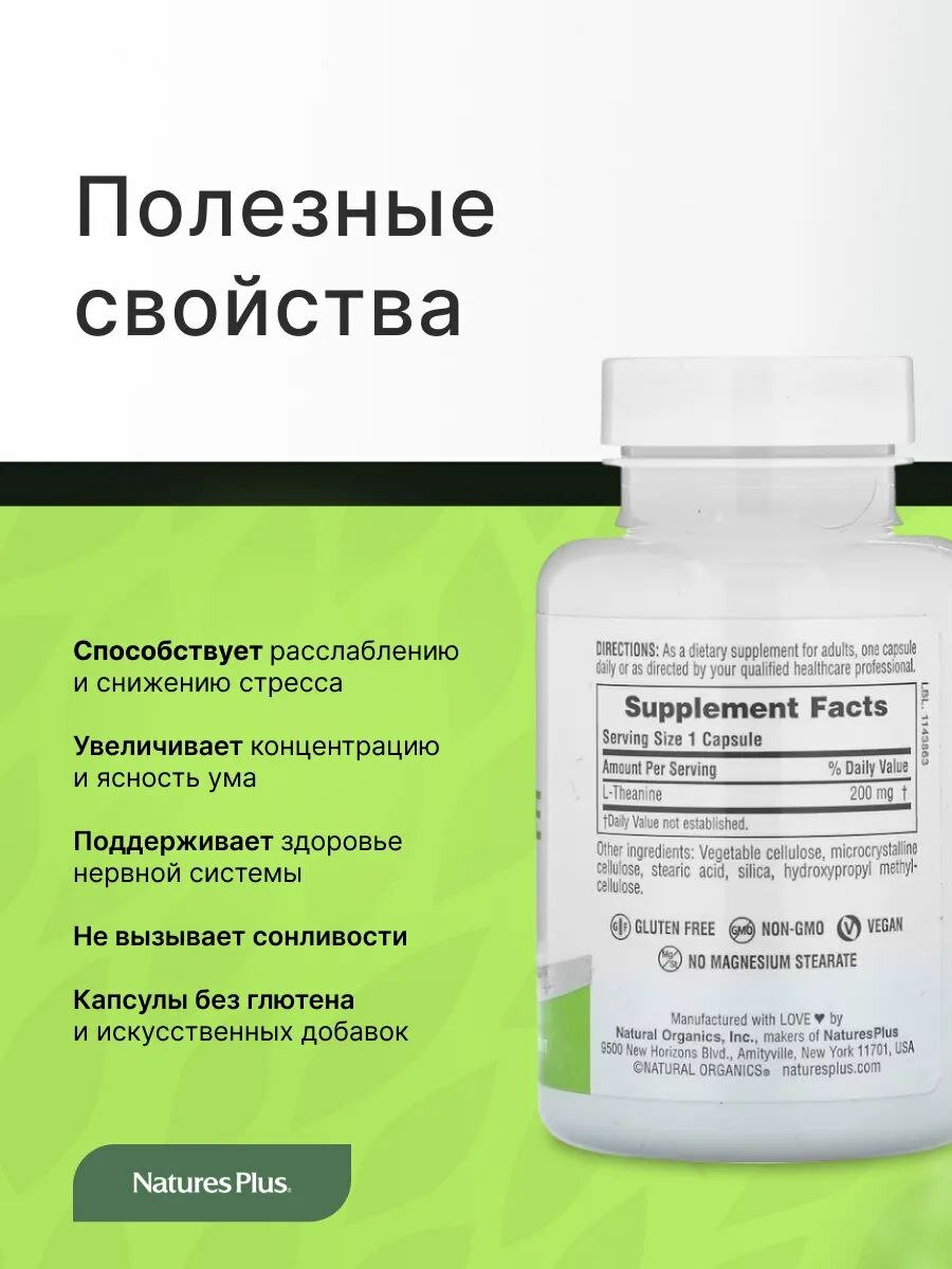 Л теанин 200мг 60 капсул США — фото 1