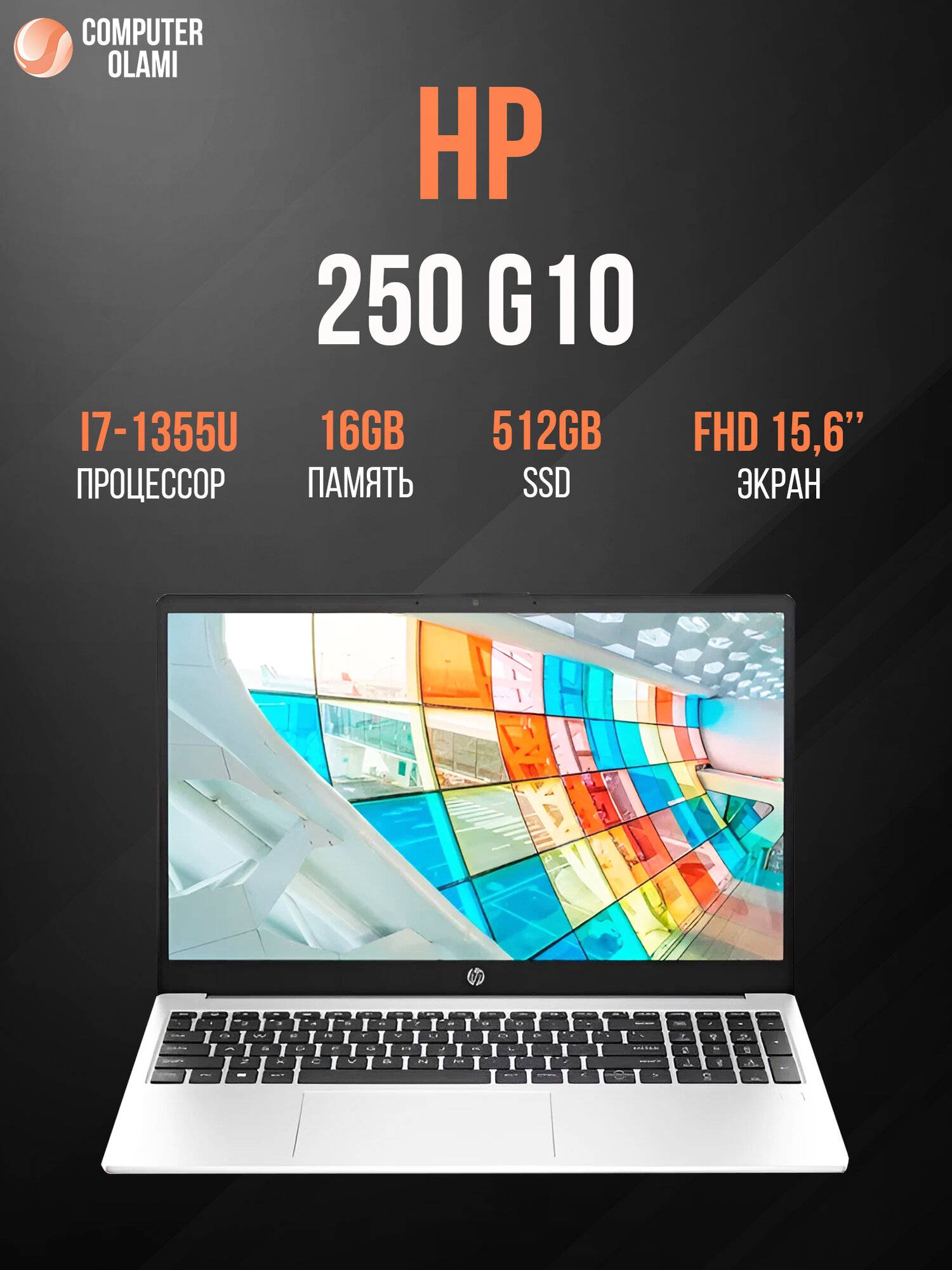 Ноутбук HP 250 G10 Intel Core i7-1355U / 16 ГБ / 512 ГБ / Intel Iris Xe / 15.6″ FHD / Silver