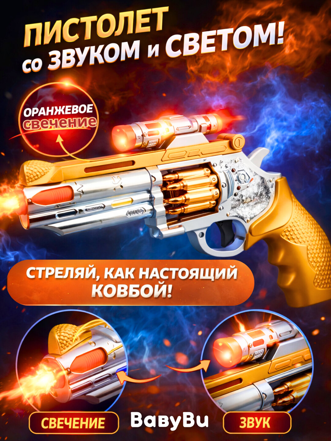 Пистолет детский со светом, звуком, револьвер, пистолет с глушителем, автомат