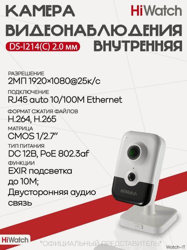 Изображение товара Камера внутренняя для дома и офиса PoE DS-i214(С) 2.0mm