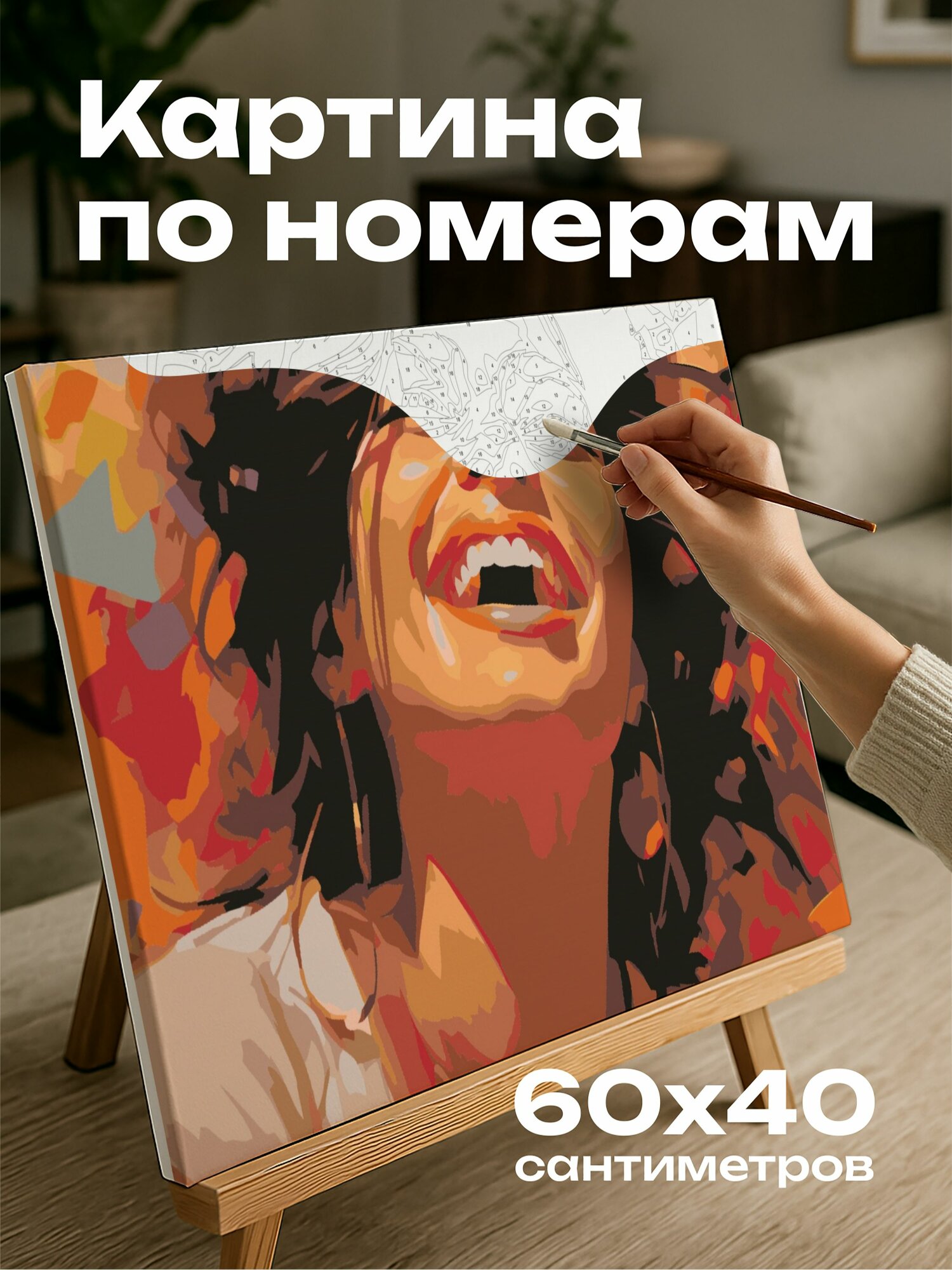 Картина по номерам 60x40 см, картина, масло, улыбка, мазки кисти, цветовая палитра, радость, позитив
