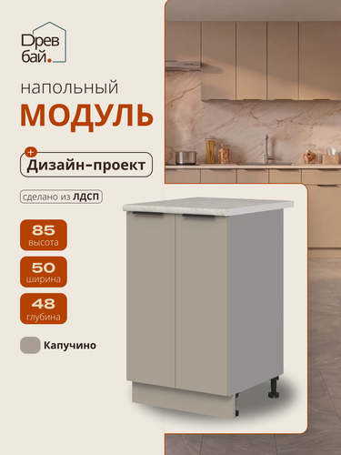 Изображение товара Модуль кухонный напольный, СпадарДрэва, модульная кухня, 500х480х850 мм, ЛДСП